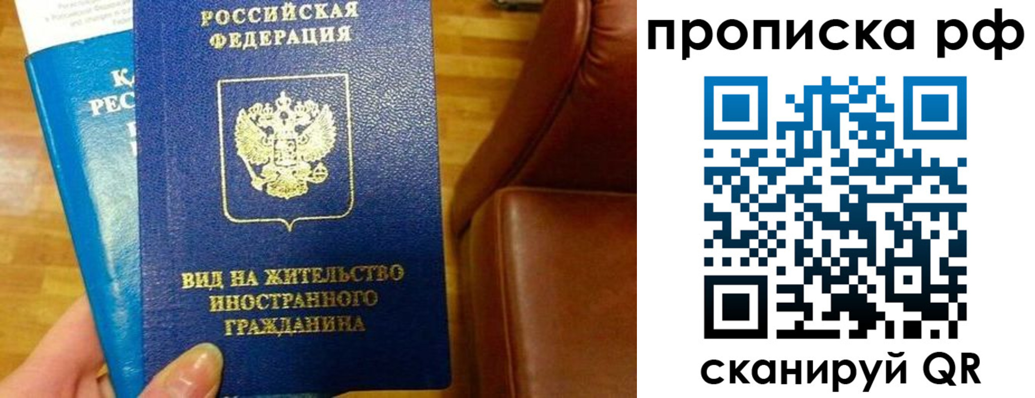 временная прописка в Семилуках